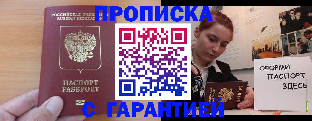 прописка в Павловске