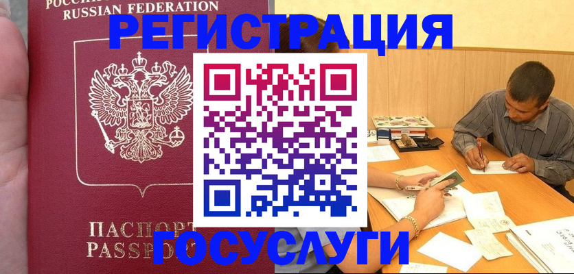 временная регистрация законно в Павловске