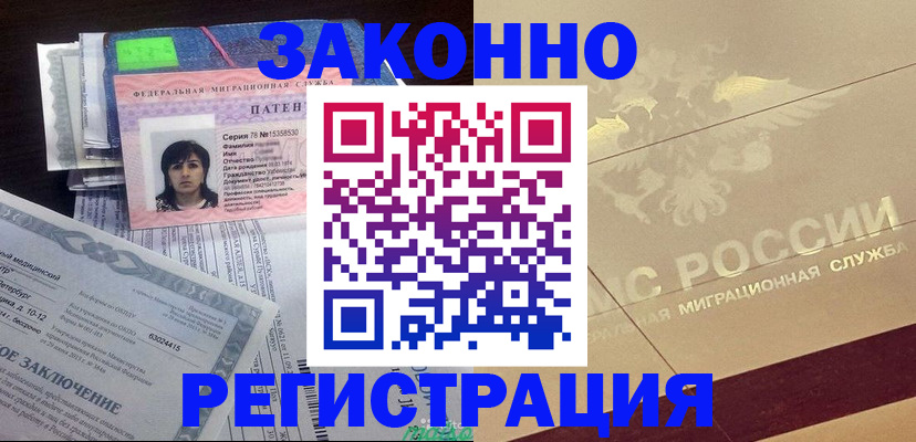 временная регистрация 2025 в Павловске