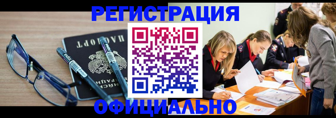 временная регистрация адрес в Павловске