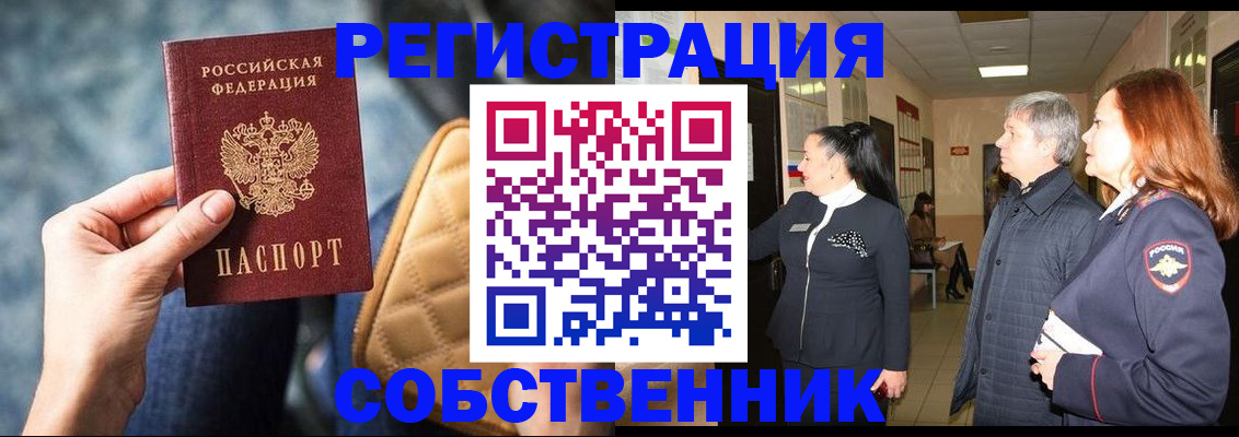 прописка в Павловске